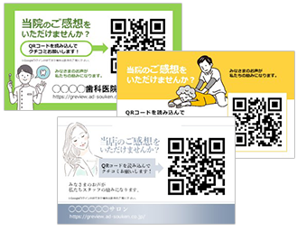 オリジナルの口コミカードの作成